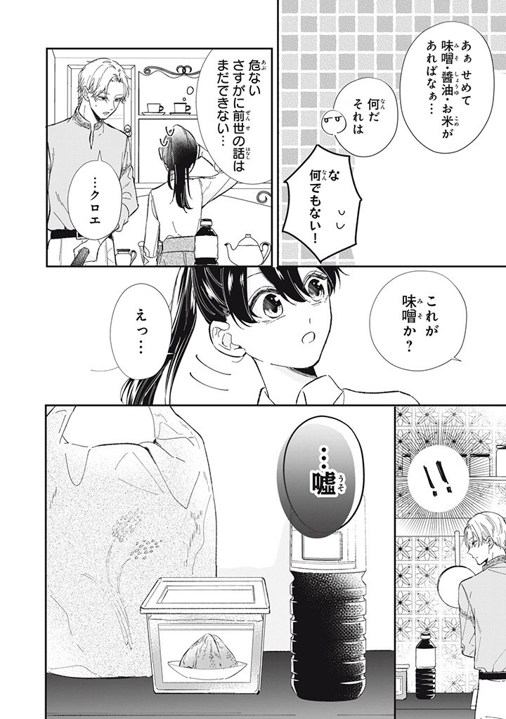 婚約破棄されたので、好きにすることにした。 第4.1話 - Page 6