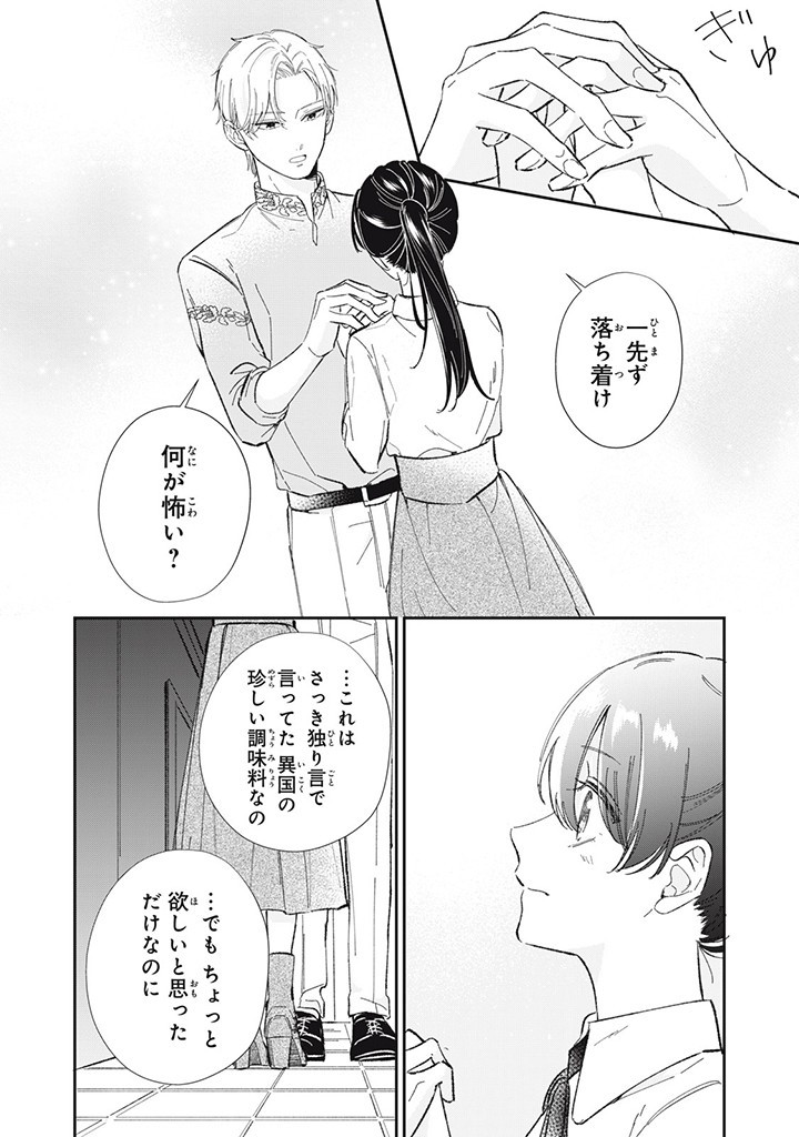 婚約破棄されたので、好きにすることにした。 第4.1話 - Page 8