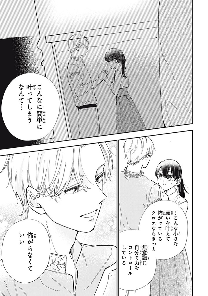 婚約破棄されたので、好きにすることにした。 第4.1話 - Page 9