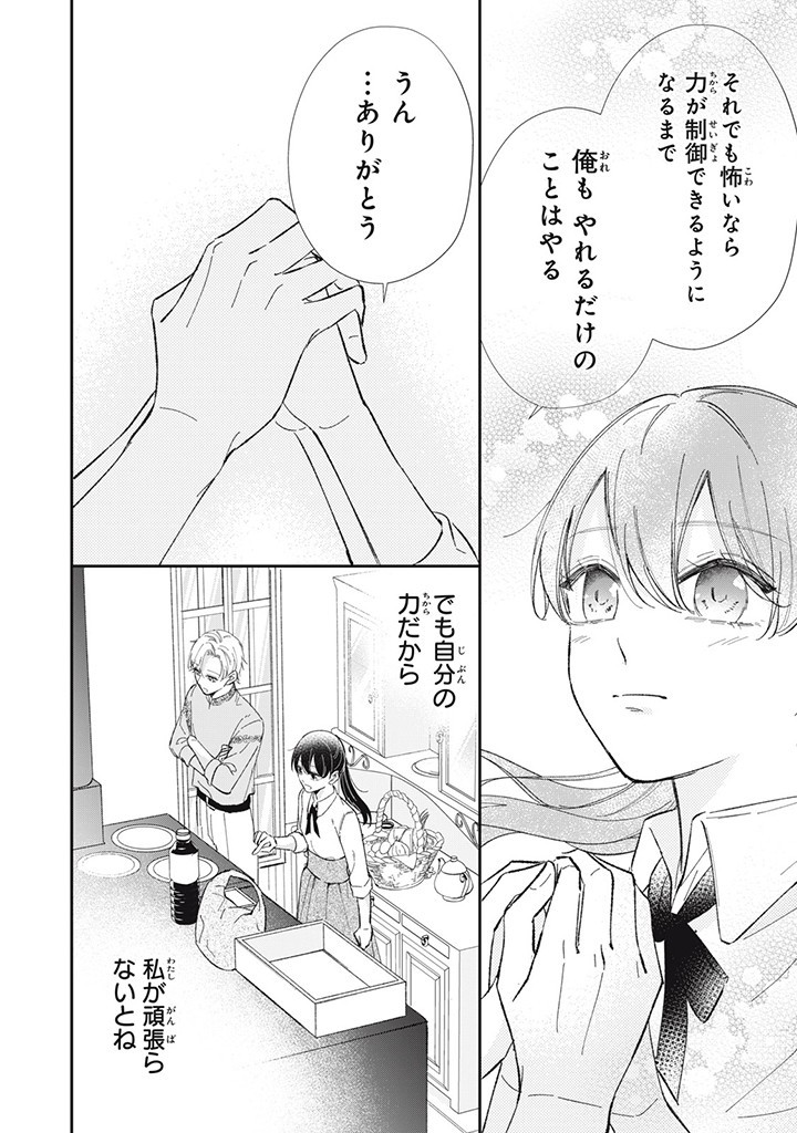 婚約破棄されたので、好きにすることにした。 第4.1話 - Page 10