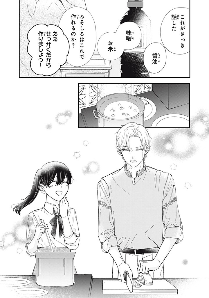 婚約破棄されたので、好きにすることにした。 第4.2話 - Page 1