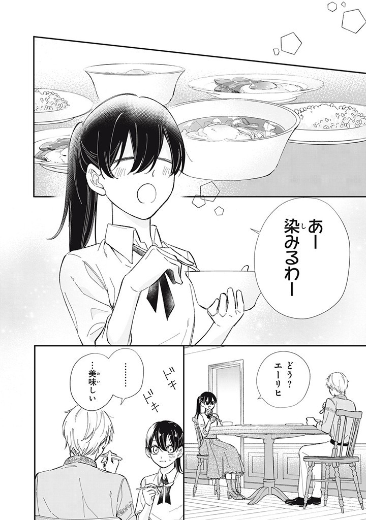 婚約破棄されたので、好きにすることにした。 第4.2話 - Page 2