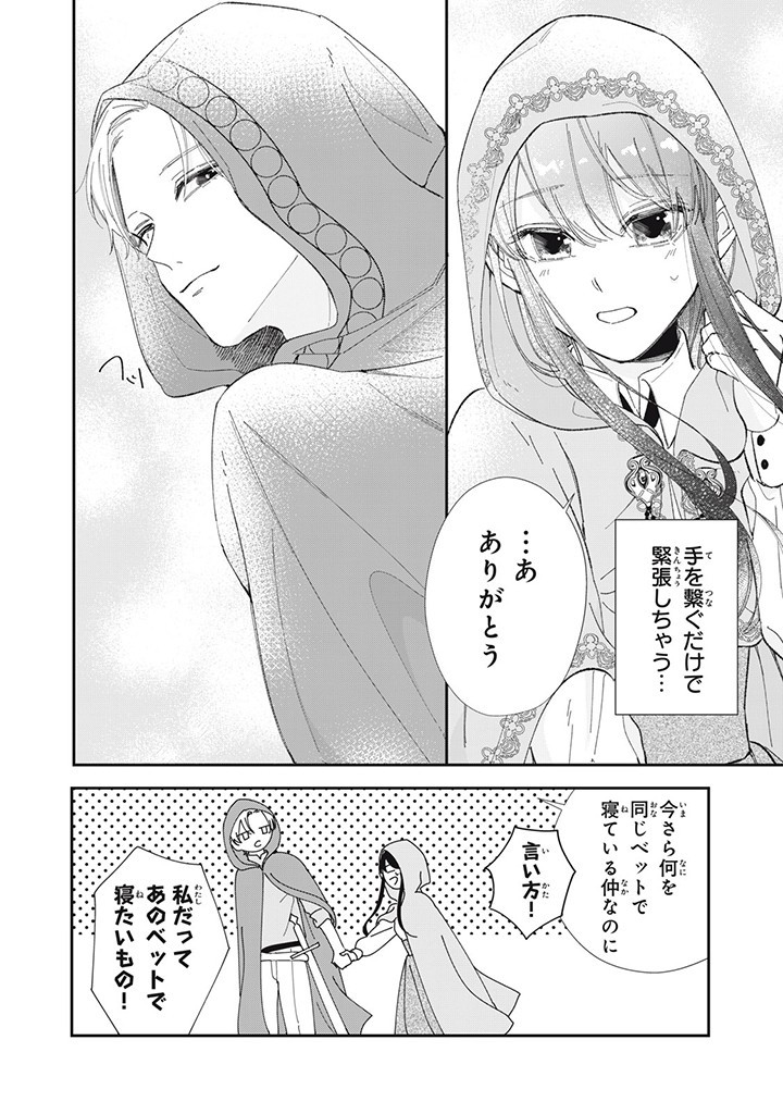 婚約破棄されたので、好きにすることにした。 第4.2話 - Page 6