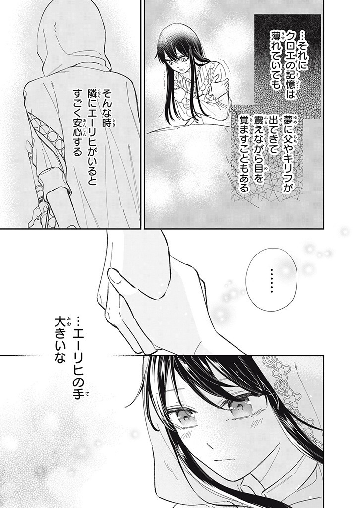 婚約破棄されたので、好きにすることにした。 第4.2話 - Page 7