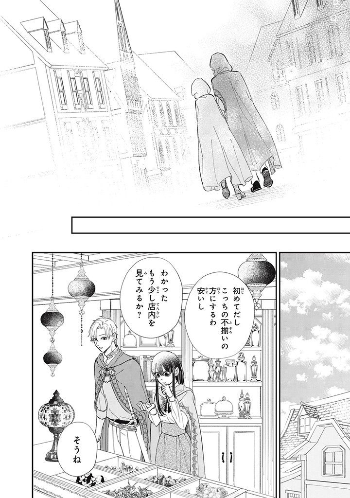 婚約破棄されたので、好きにすることにした。 第4.2話 - Page 8