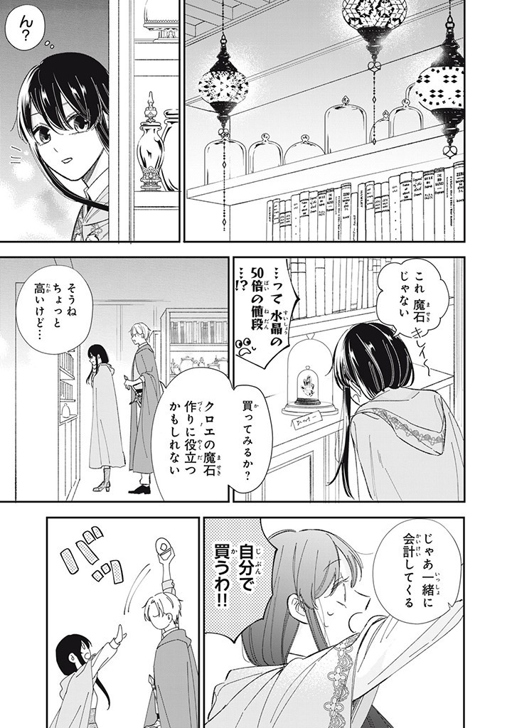 婚約破棄されたので、好きにすることにした。 第4.3話 - Page 1