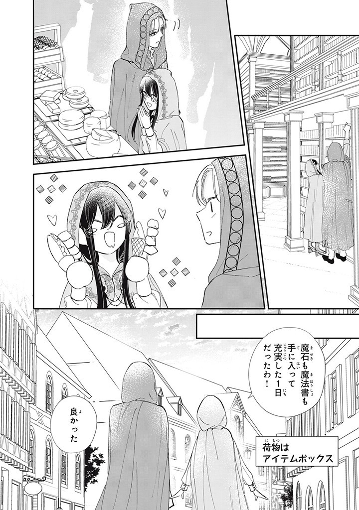 婚約破棄されたので、好きにすることにした。 第4.3話 - Page 4