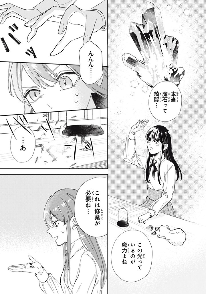 婚約破棄されたので、好きにすることにした。 第4.3話 - Page 11