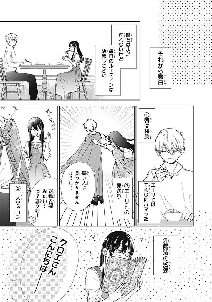 婚約破棄されたので、好きにすることにした。 第4.4話 - Page 1