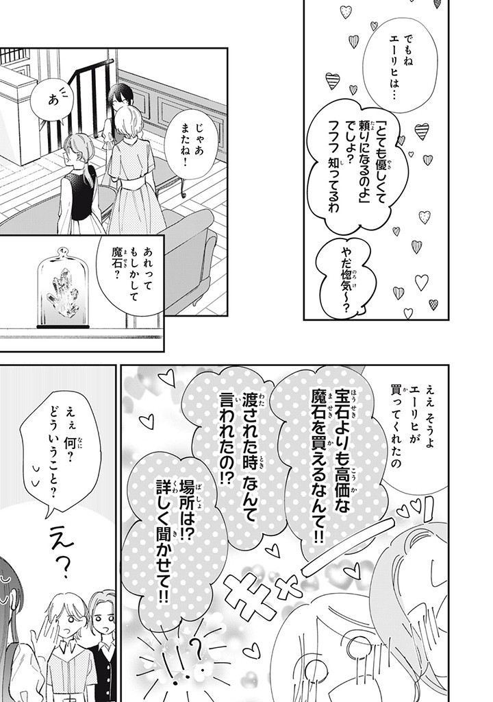 婚約破棄されたので、好きにすることにした。 第4.4話 - Page 3