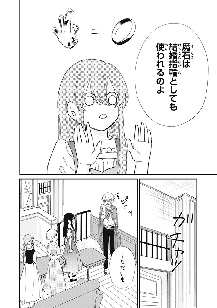 婚約破棄されたので、好きにすることにした。 第4.4話 - Page 4