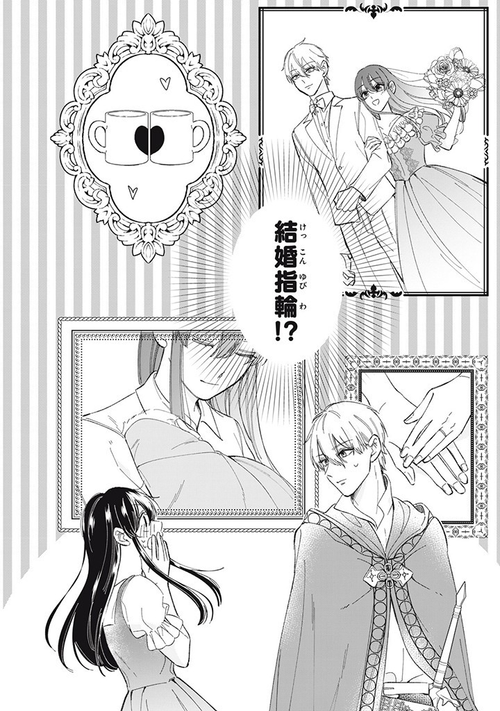 婚約破棄されたので、好きにすることにした。 第4.4話 - Page 6