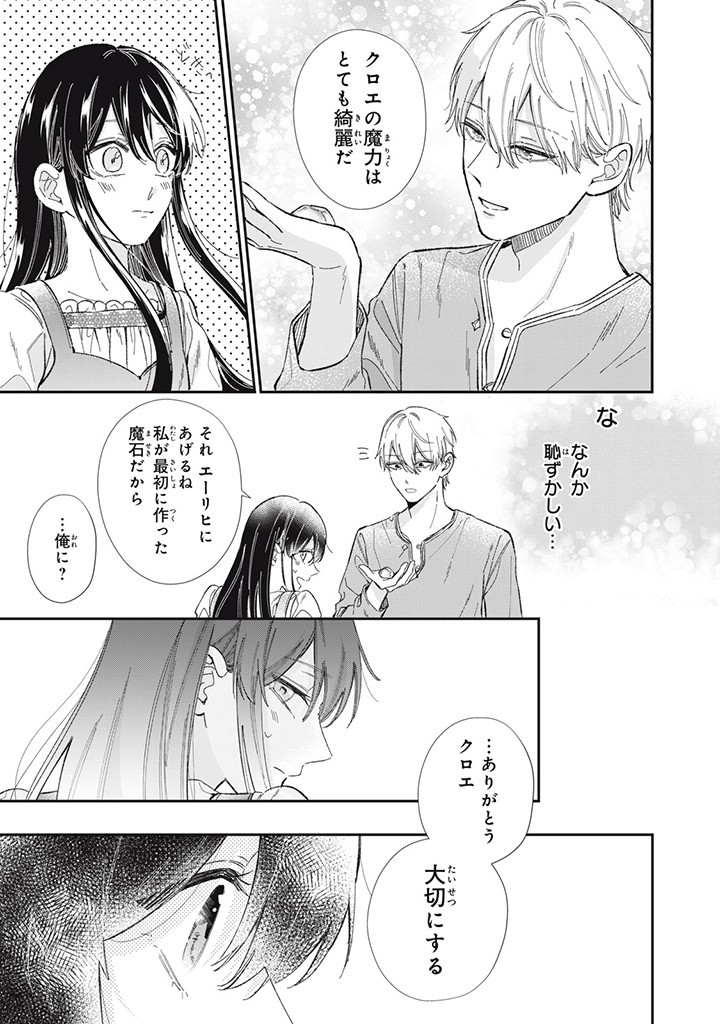 婚約破棄されたので、好きにすることにした。 第5.2話 - Page 3