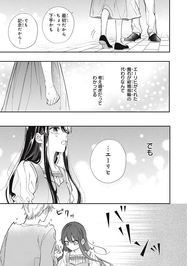 婚約破棄されたので、好きにすることにした。 第5.2話 - Page 5