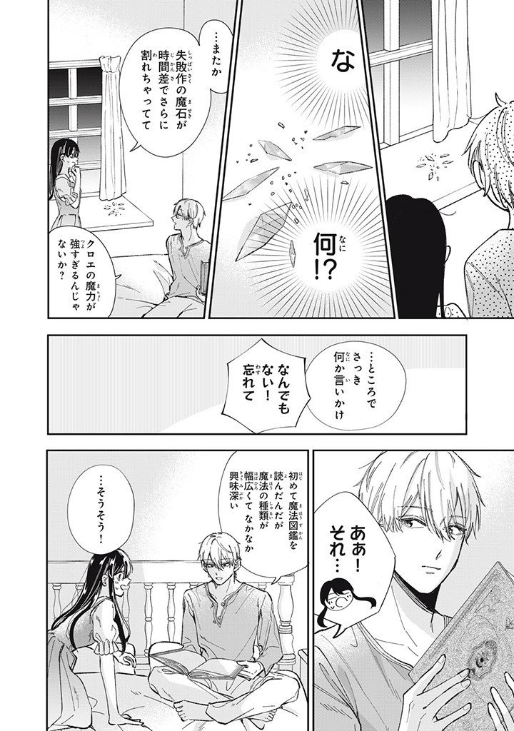 婚約破棄されたので、好きにすることにした。 第5.2話 - Page 6