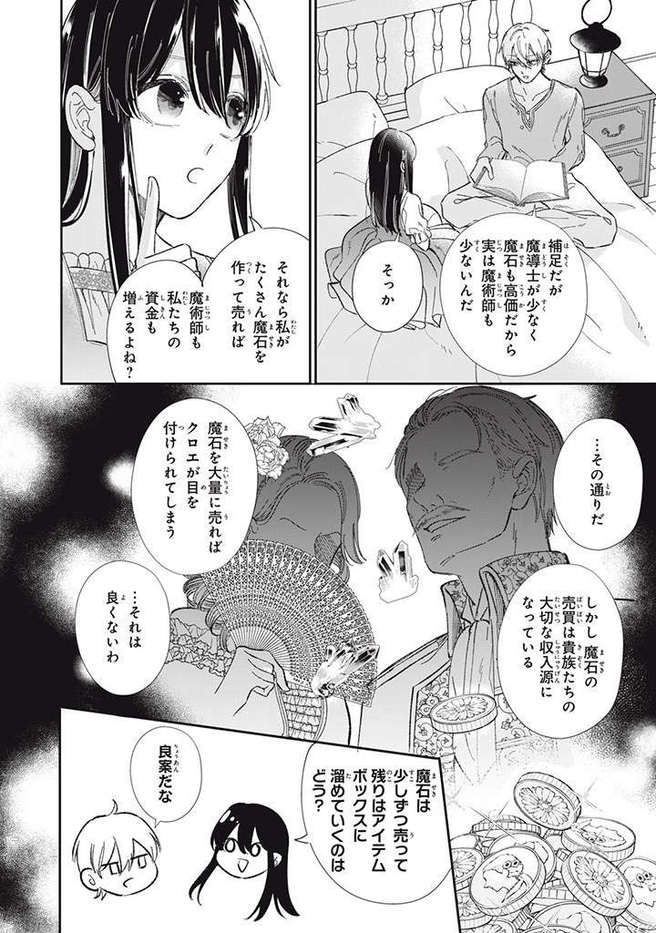 婚約破棄されたので、好きにすることにした。 第5.2話 - Page 8