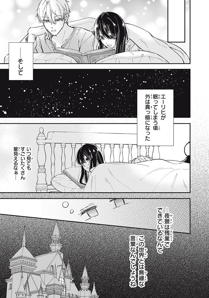 婚約破棄されたので、好きにすることにした。 第5.2話 - Page 9