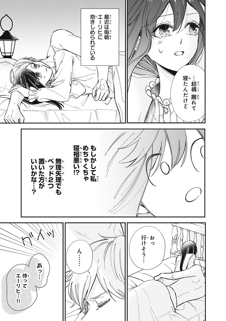 婚約破棄されたので、好きにすることにした。 第5.3話 - Page 6