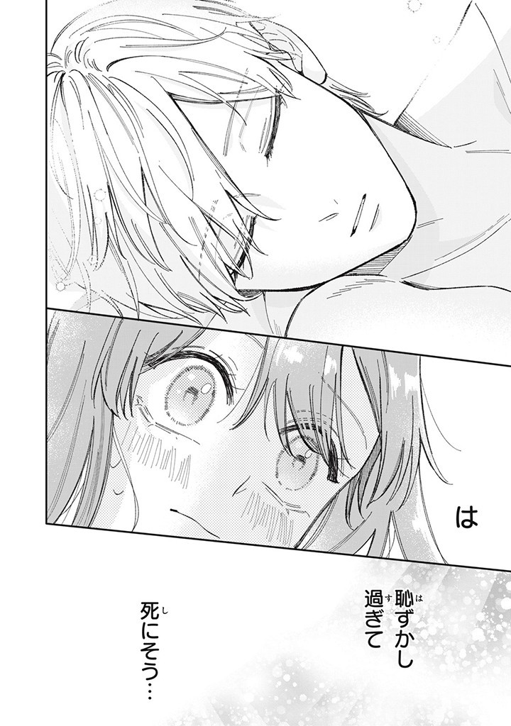 婚約破棄されたので、好きにすることにした。 第5.3話 - Page 9