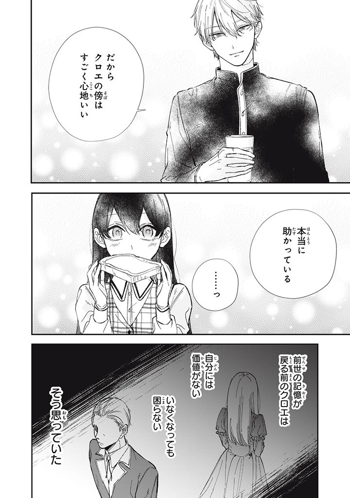 婚約破棄されたので、好きにすることにした。 第5.4話 - Page 2