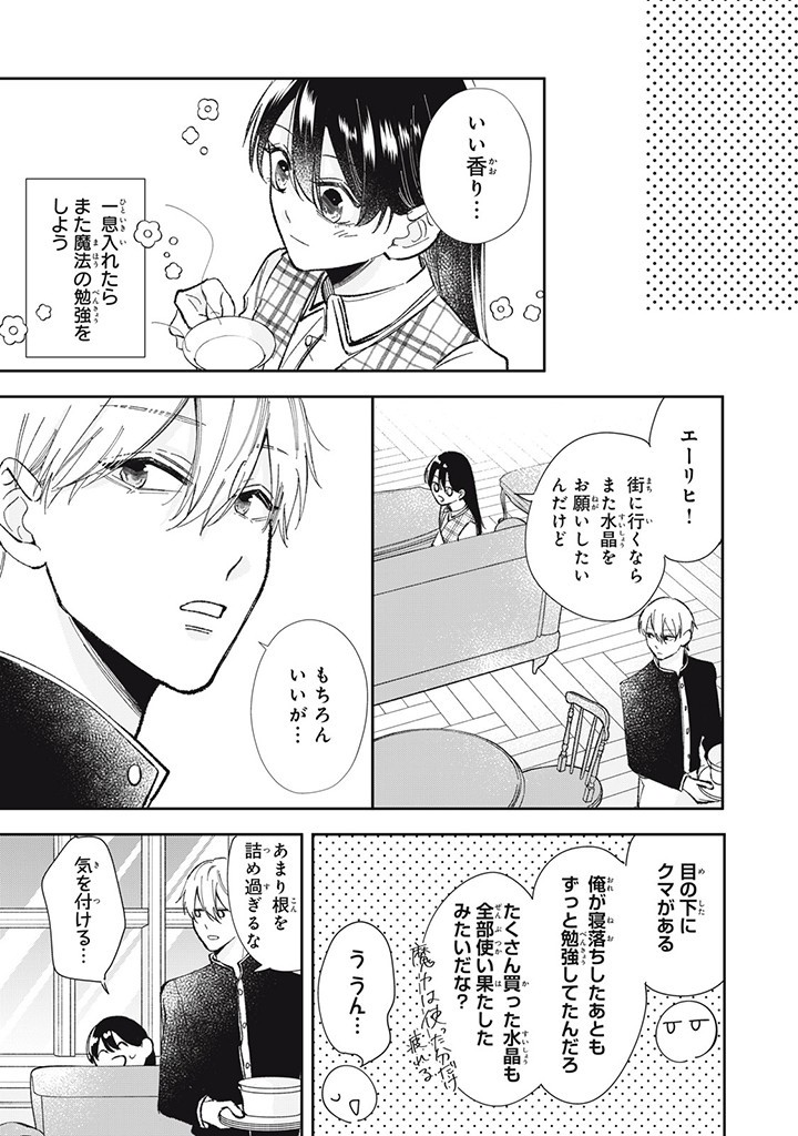 婚約破棄されたので、好きにすることにした。 第5.4話 - Page 5