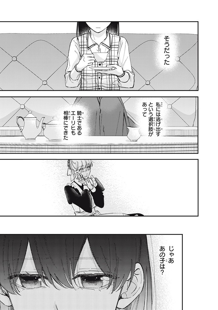 婚約破棄されたので、好きにすることにした。 第5.4話 - Page 7