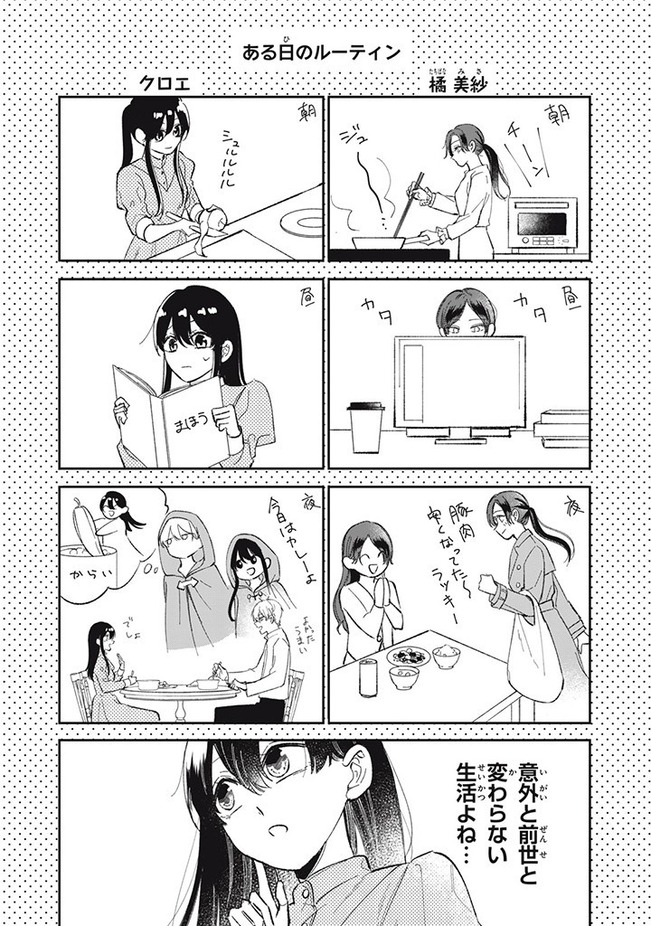 婚約破棄されたので、好きにすることにした。 第5.5 - Extra話 - Page 1