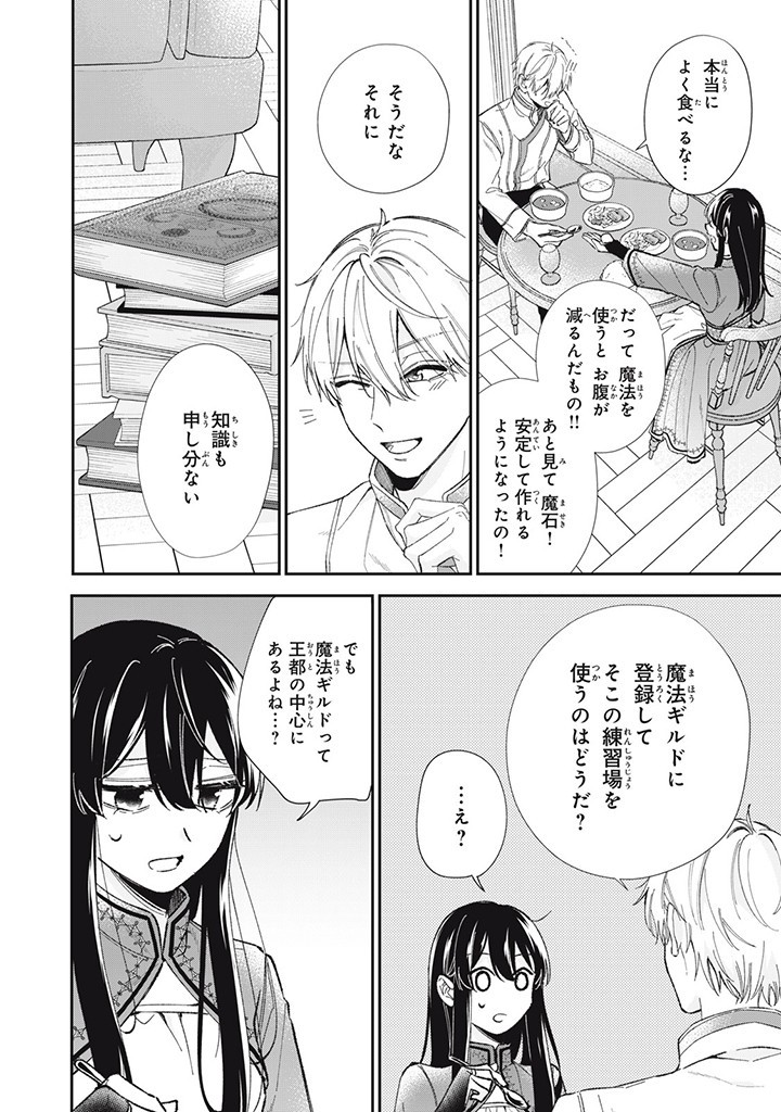 婚約破棄されたので、好きにすることにした。 第6.1話 - Page 2