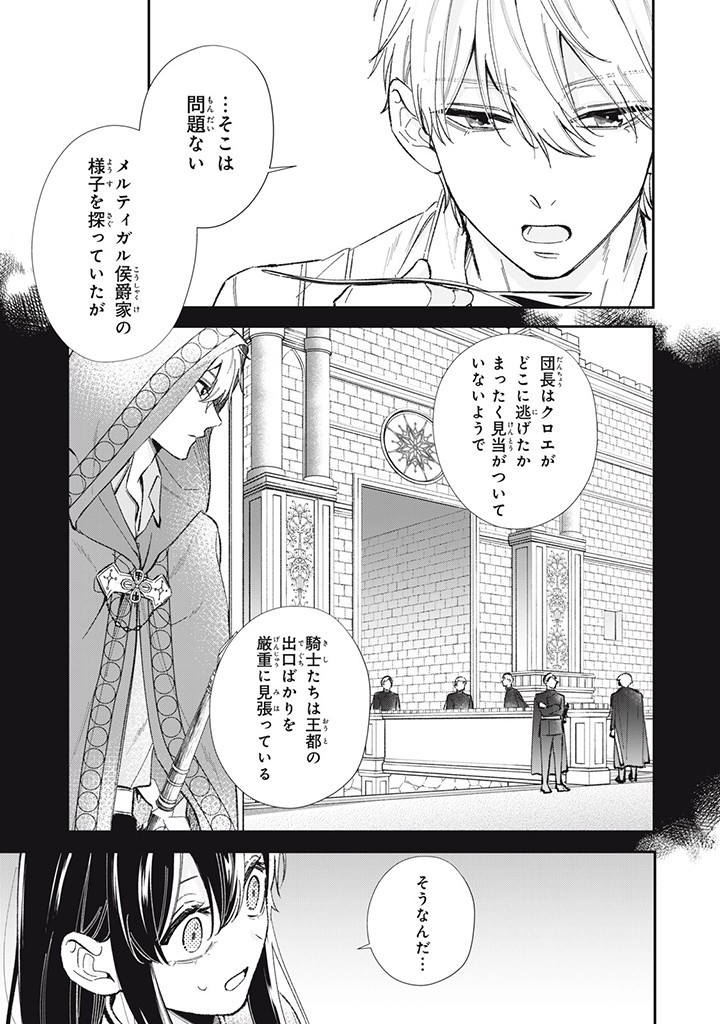 婚約破棄されたので、好きにすることにした。 第6.1話 - Page 3