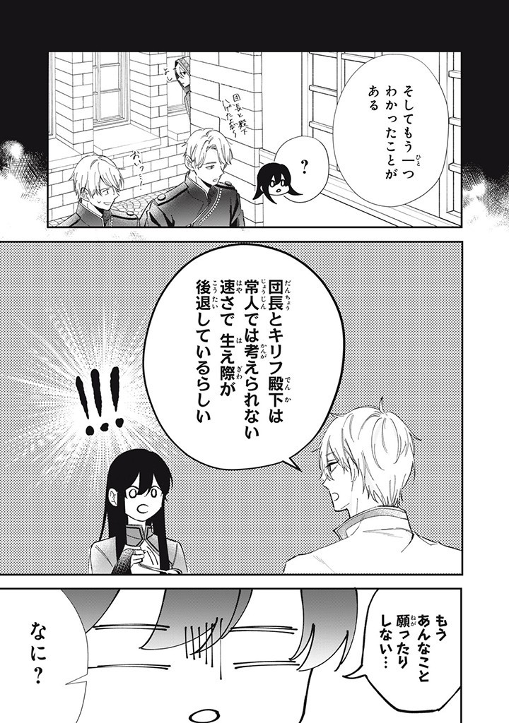 婚約破棄されたので、好きにすることにした。 第6.1話 - Page 5