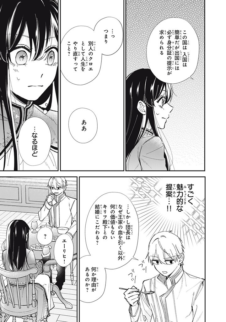 婚約破棄されたので、好きにすることにした。 第6.1話 - Page 7