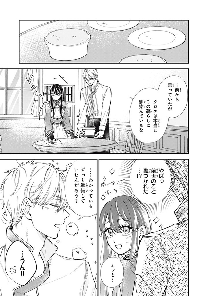 婚約破棄されたので、好きにすることにした。 第6.1話 - Page 9