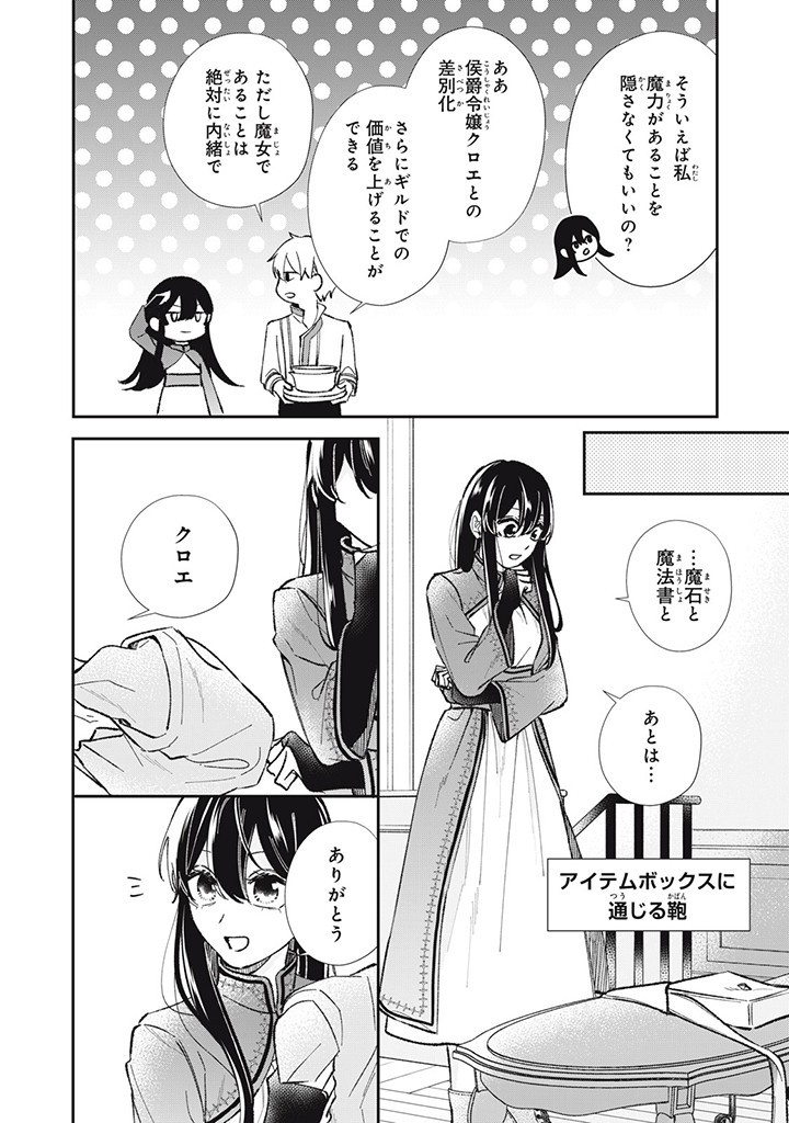 婚約破棄されたので、好きにすることにした。 第6.2話 - Page 1