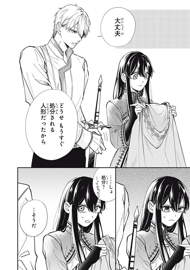 婚約破棄されたので、好きにすることにした。 第6.2話 - Page 3