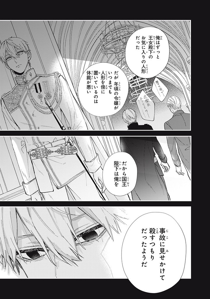 婚約破棄されたので、好きにすることにした。 第6.2話 - Page 4