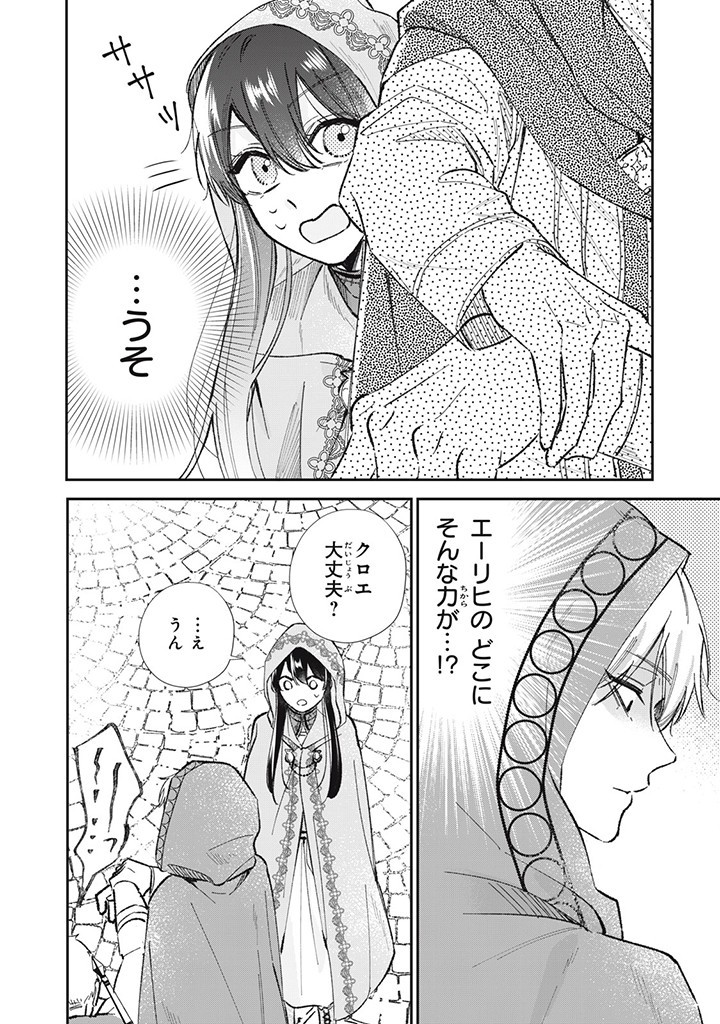 婚約破棄されたので、好きにすることにした。 第6.4話 - Page 6