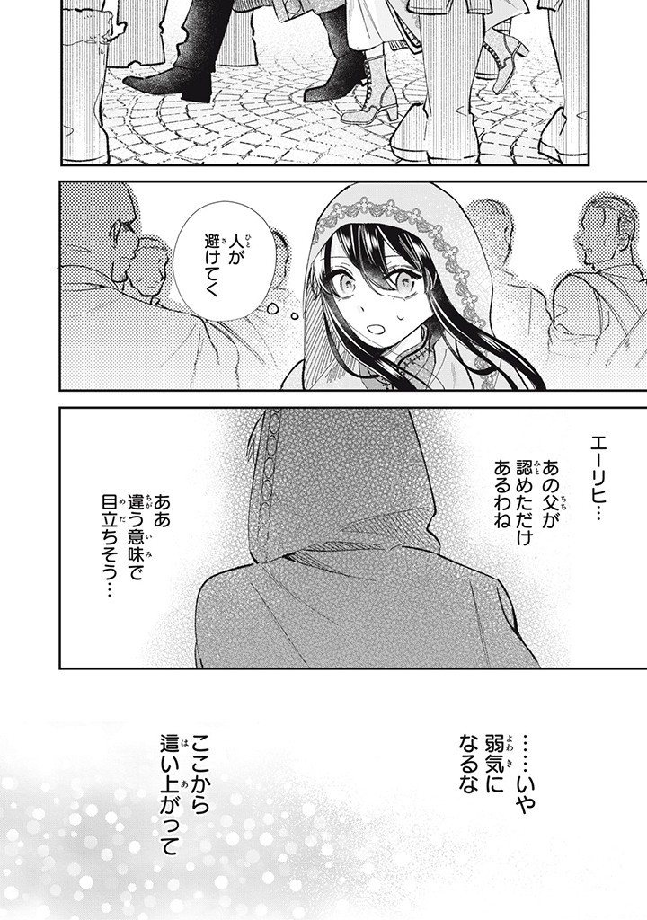 婚約破棄されたので、好きにすることにした。 第6.4話 - Page 8