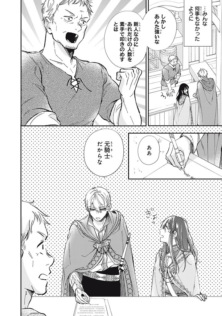 婚約破棄されたので、好きにすることにした。 第7.1話 - Page 8