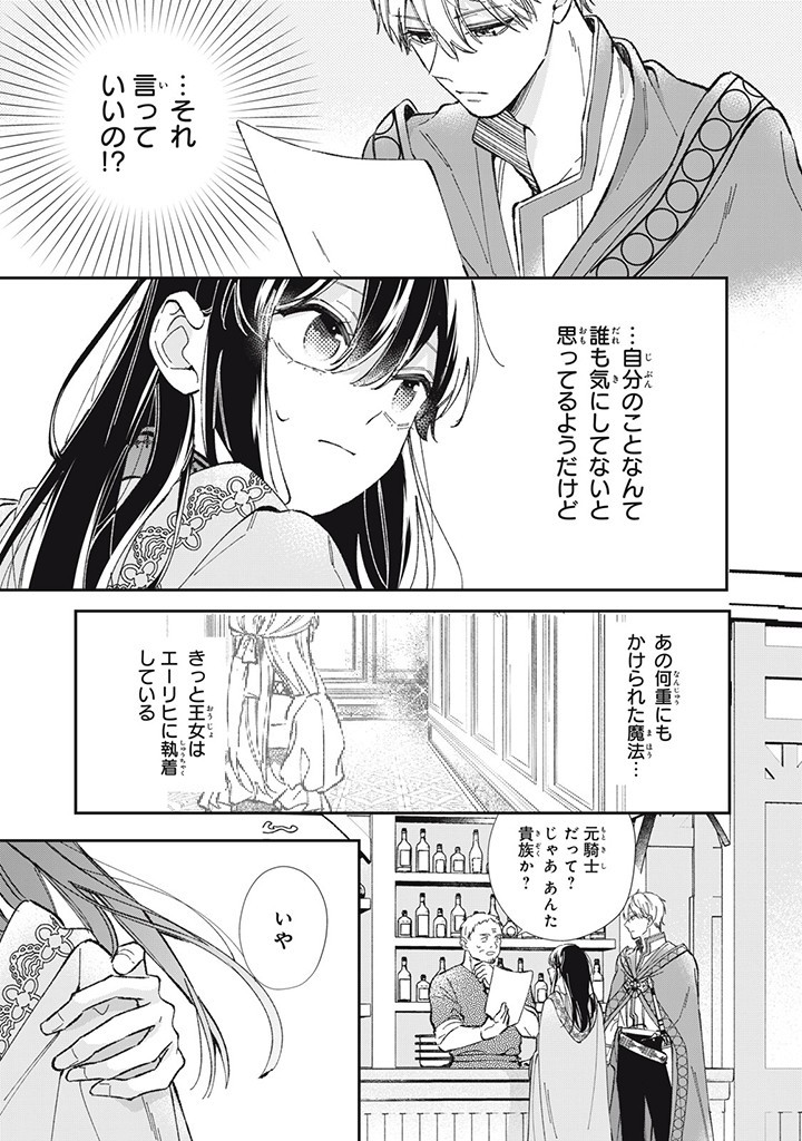 婚約破棄されたので、好きにすることにした。 第7.2話 - Page 1