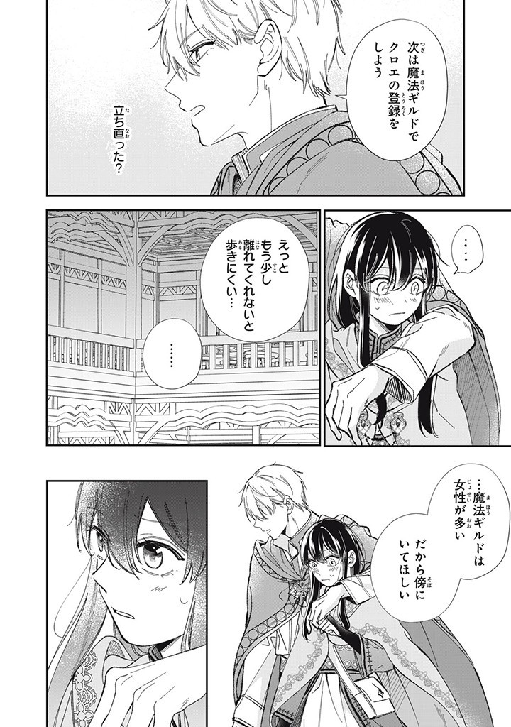 婚約破棄されたので、好きにすることにした。 第7.2話 - Page 6