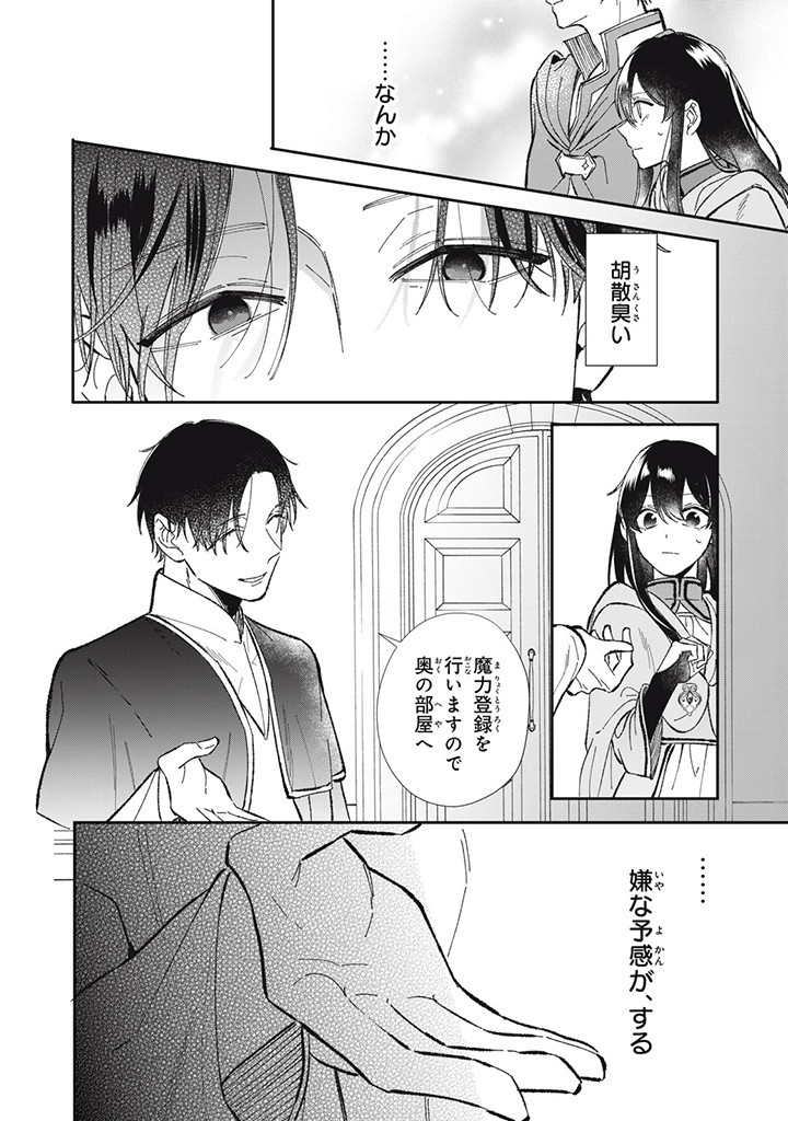 婚約破棄されたので、好きにすることにした。 第7.4話 - Page 2