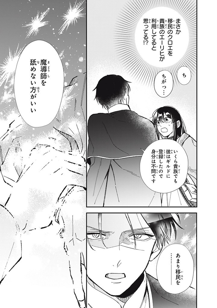 婚約破棄されたので、好きにすることにした。 第7.4話 - Page 7