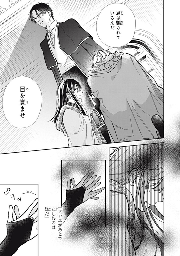 婚約破棄されたので、好きにすることにした。 第8.1話 - Page 2