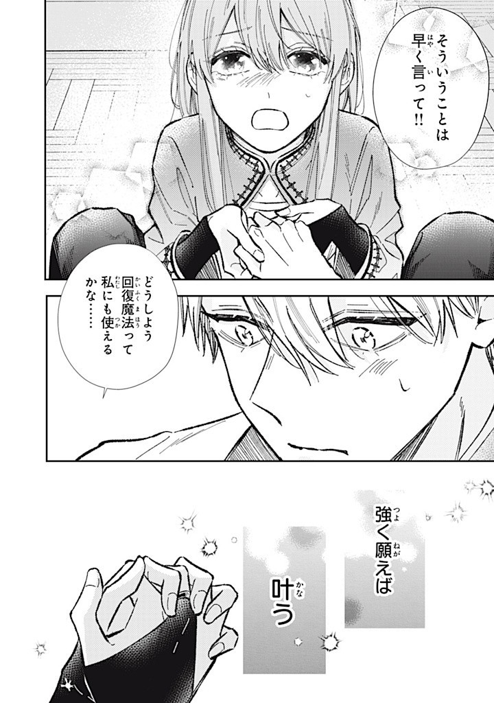 婚約破棄されたので、好きにすることにした。 第8.2話 - Page 3