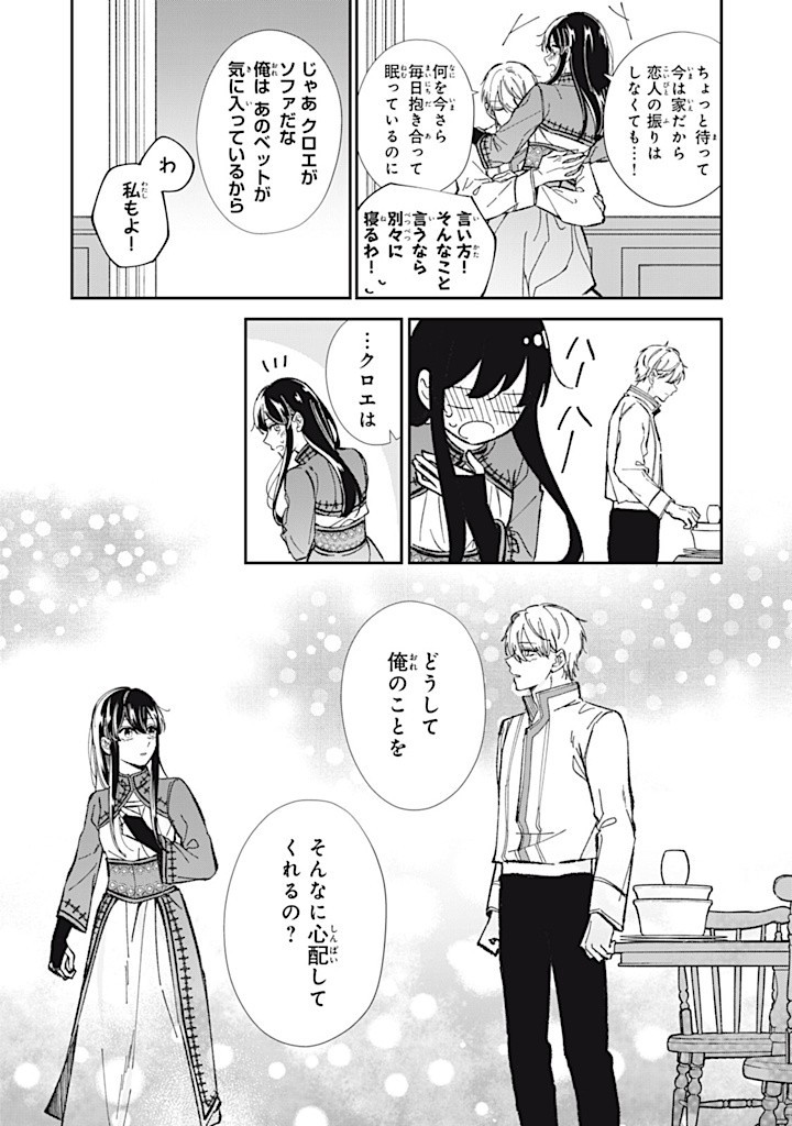 婚約破棄されたので、好きにすることにした。 第8.2話 - Page 8