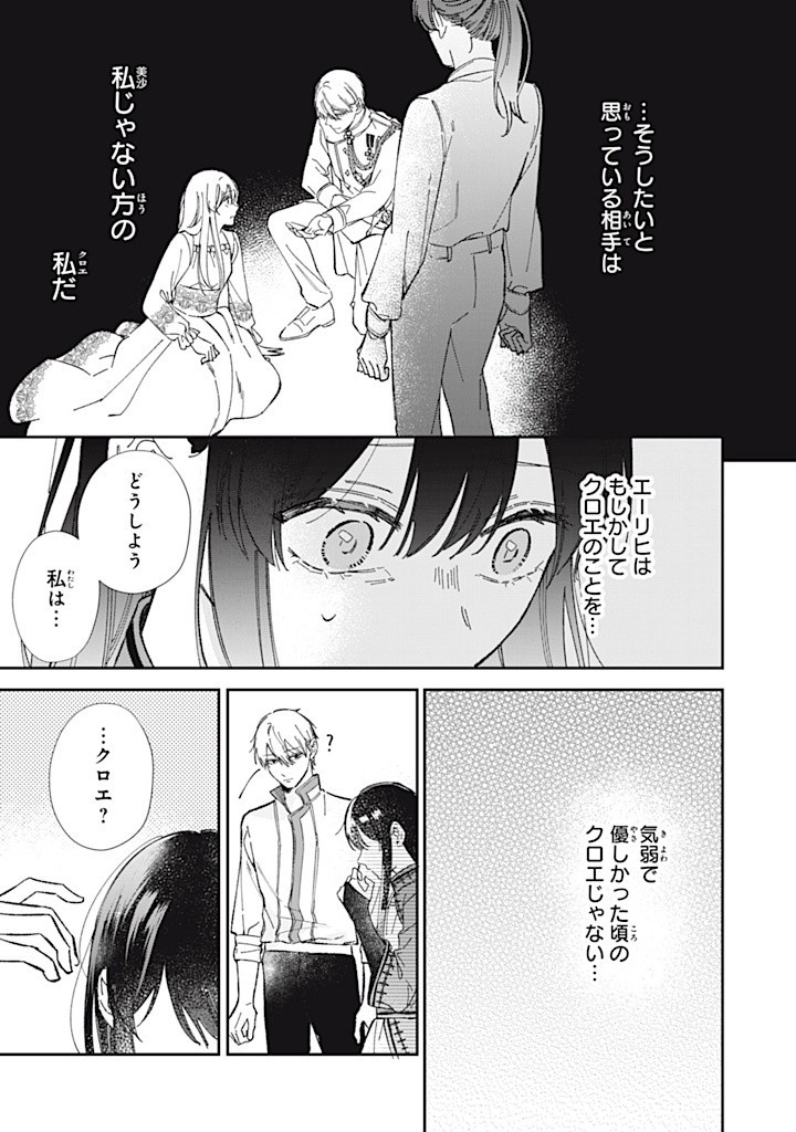 婚約破棄されたので、好きにすることにした。 第8.3話 - Page 6