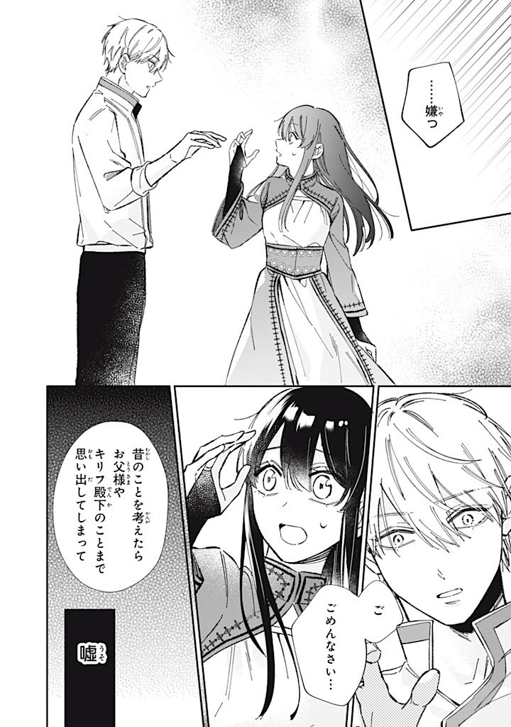 婚約破棄されたので、好きにすることにした。 第8.3話 - Page 7