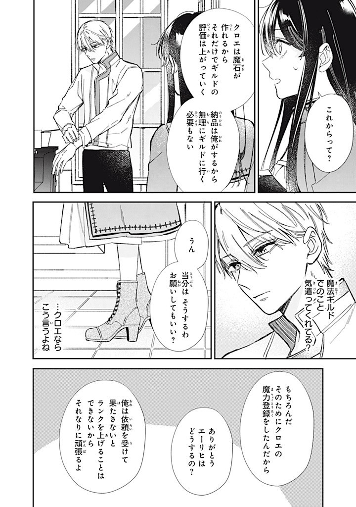 婚約破棄されたので、好きにすることにした。 第8.4話 - Page 1