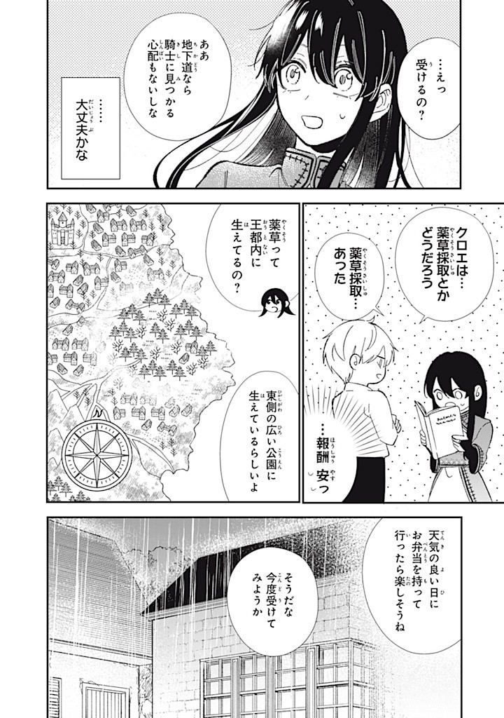 婚約破棄されたので、好きにすることにした。 第8.4話 - Page 3