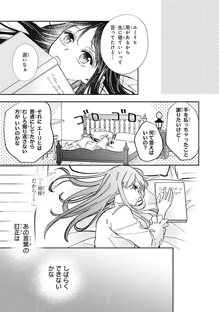 婚約破棄されたので、好きにすることにした。 第8.4話 - Page 4